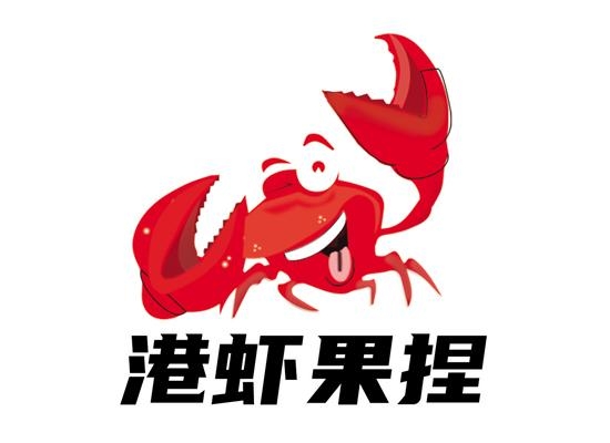 港虾果捏